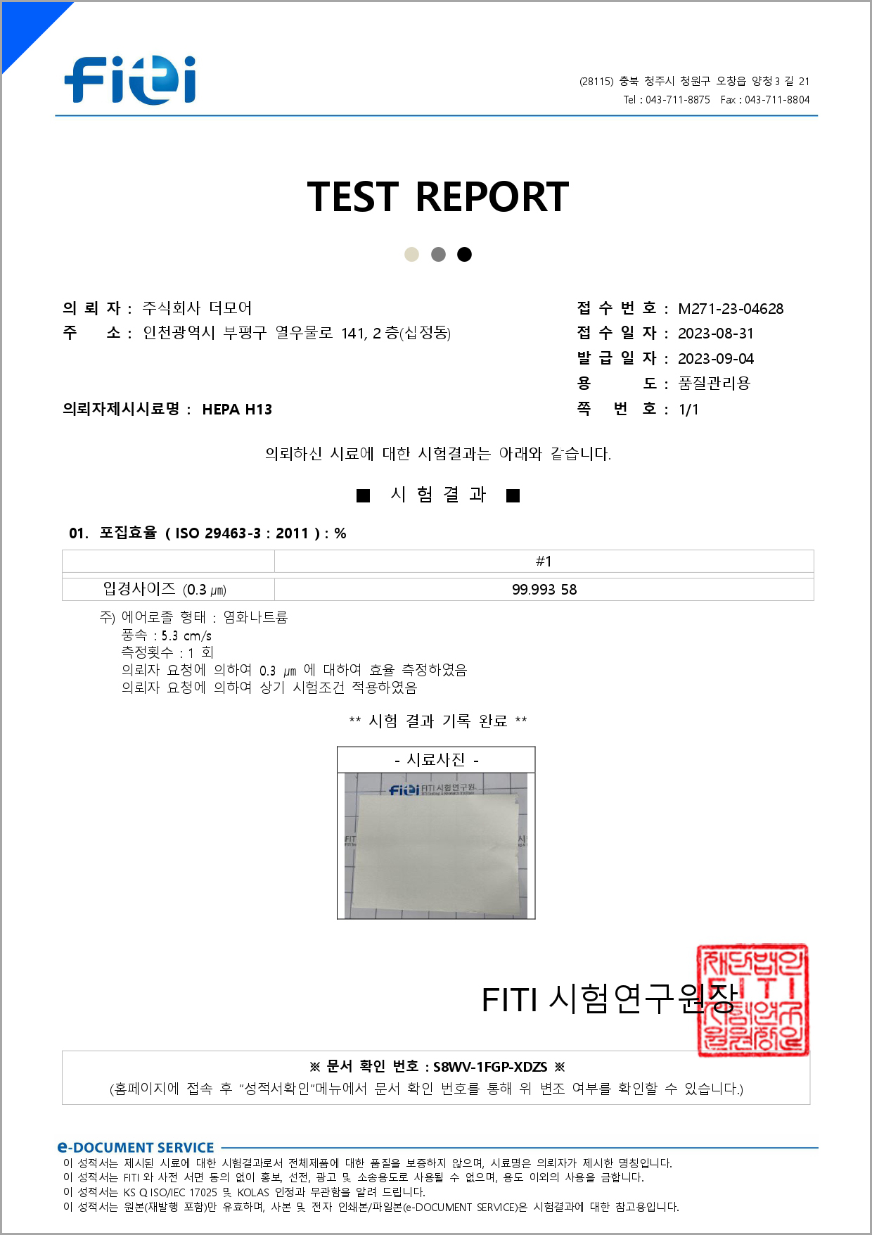 초미세먼지 99.99% 제거
