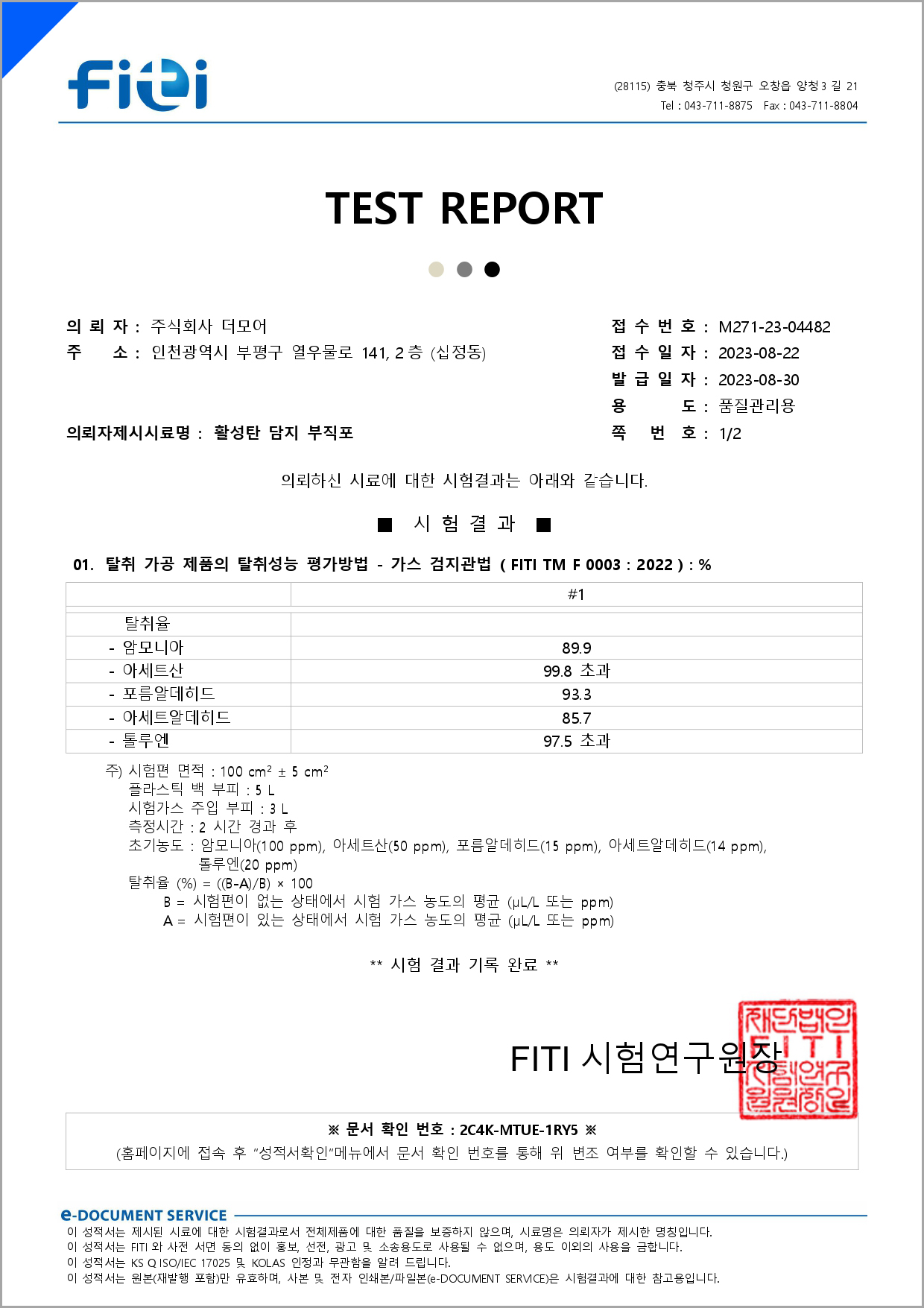 5대 유해가스 90% 이상 제거