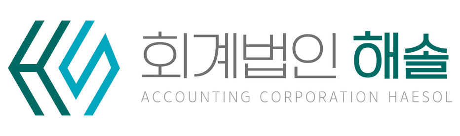 회계법인해솔