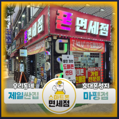 경기 용인시 처인구 금령로 129 1층 스마트폰면세점 마평점