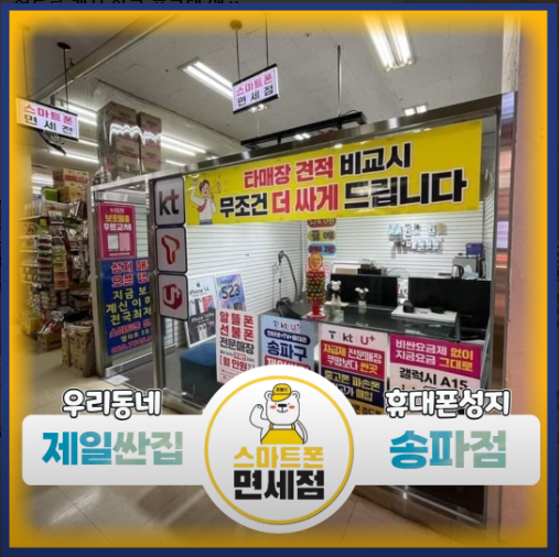 서울 송파구 올림픽로 145 A동 1층 28호