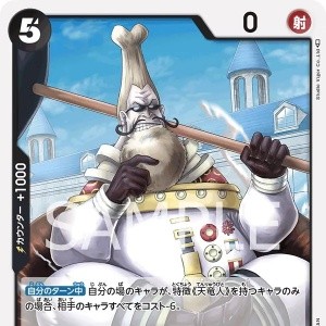 일본판] op05-092 로즈워드 성 C : 밀짚모자해적단TCG