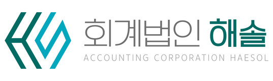 회계법인해솔