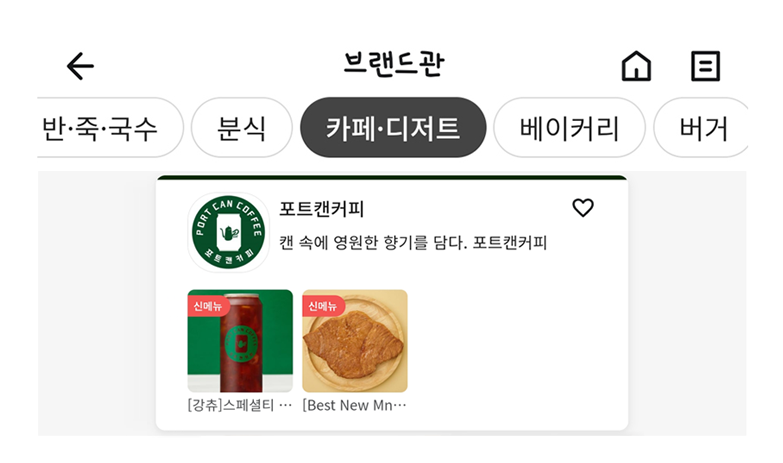 <strong>배민 브랜드관</strong>