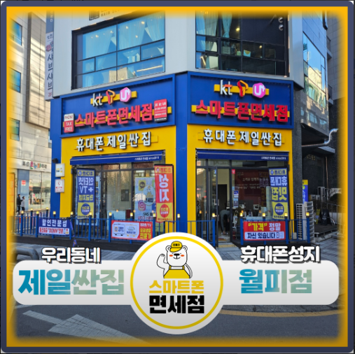 경기 안산시 상록구 예술광장로 31 파크프라자 111,112호 스마트폰면세점