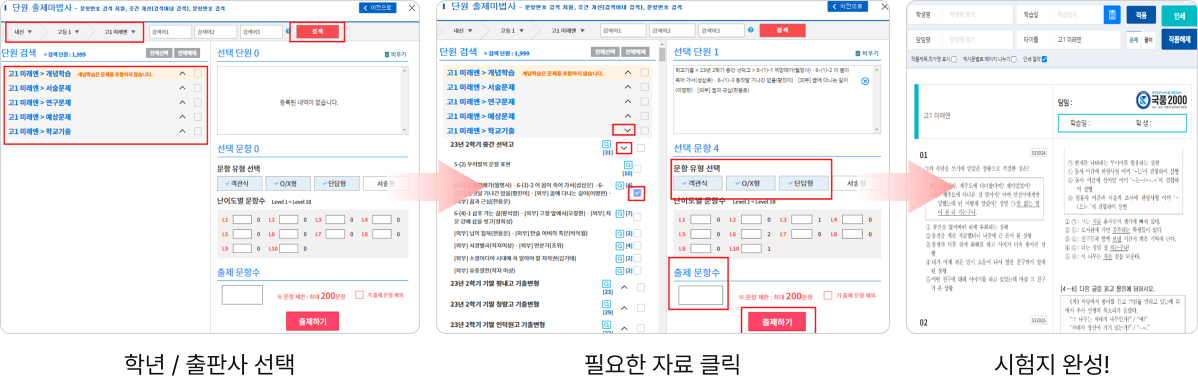국어로 출제 마법사 시험지 제작