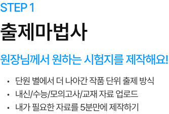 출제 마법사