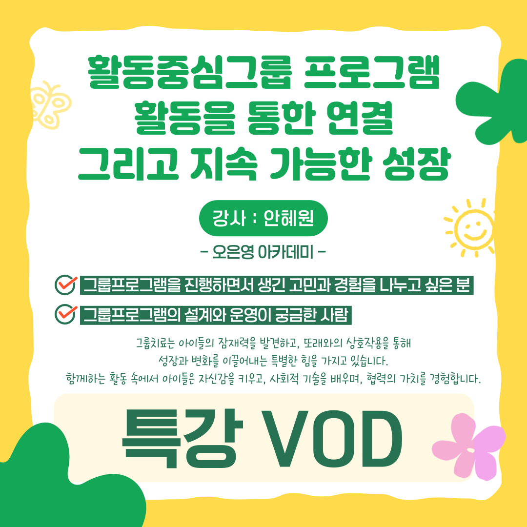 2025 그룹치료 특강(내용업그레이드)