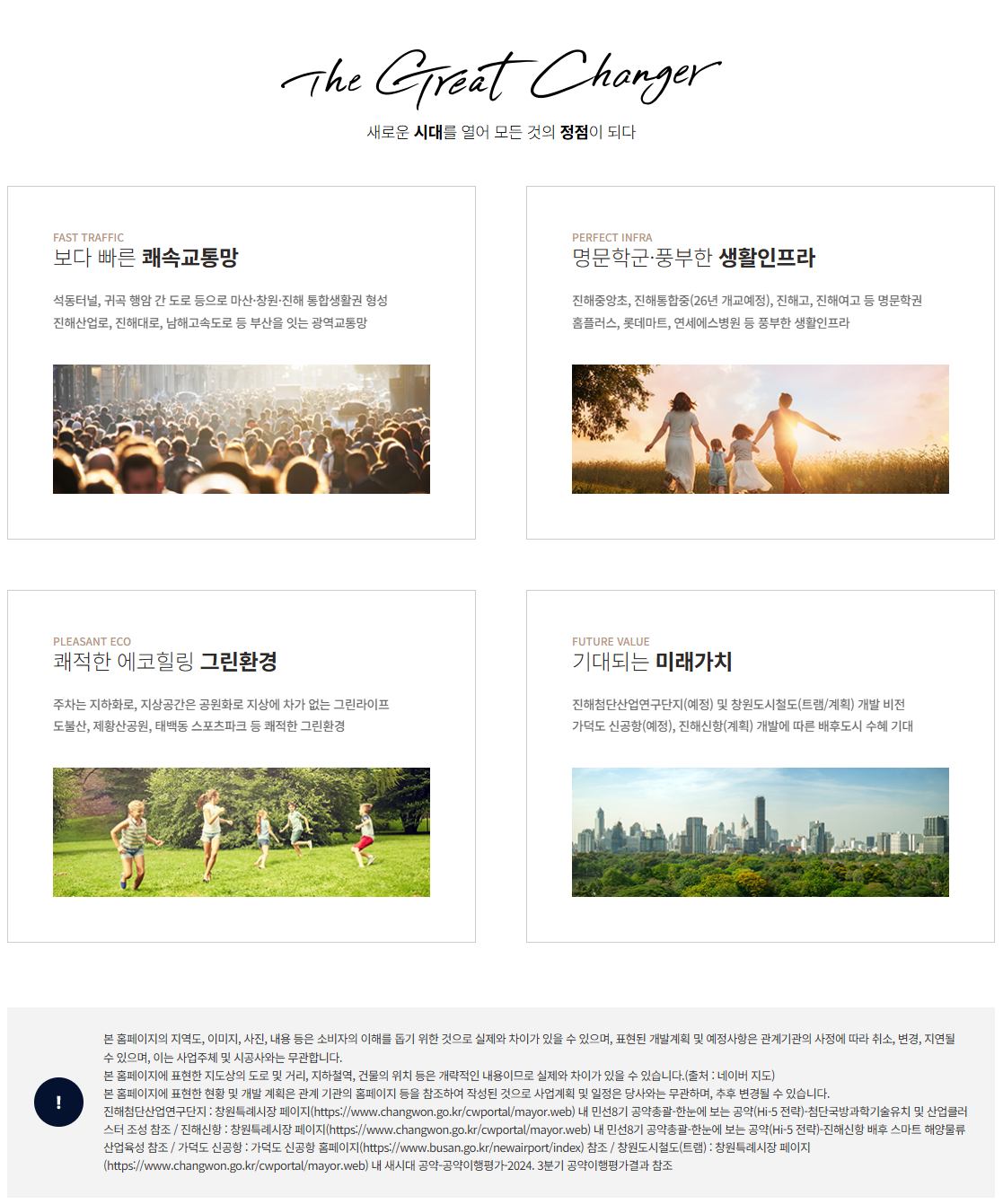 창원 메가시티 자이 입지 프리미엄