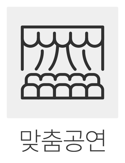 특별공연