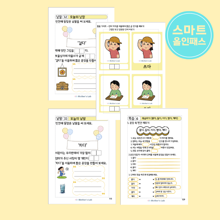 언어 감각 쑥쑥! 동음이의어와 다의어를 자연스럽게 익히는 학습법