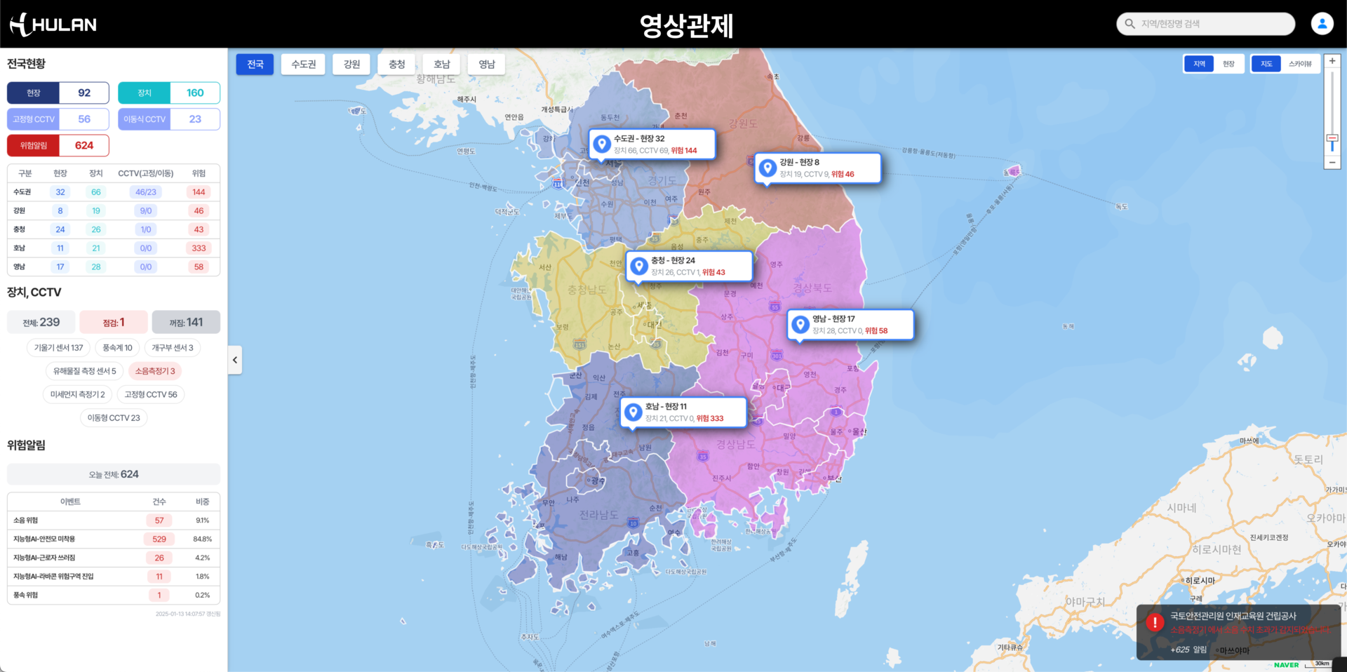 스마트 통합관제 솔루션-전국 현장별 위험 알림 및 CCTV 실시간 모니터링 지도 기반 시스템