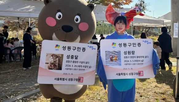 성동원앙축제 : 성동주민증 받은 수달&원앙