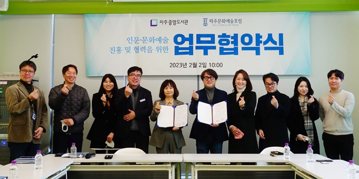 2023.2.2. 파주중앙도서관과 MOU