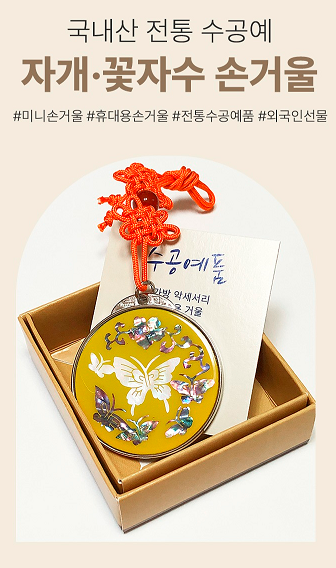 전통 자개손거울 선물셋트 /010-3524-0216
