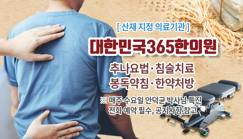 대한민국365한의원_진료시간