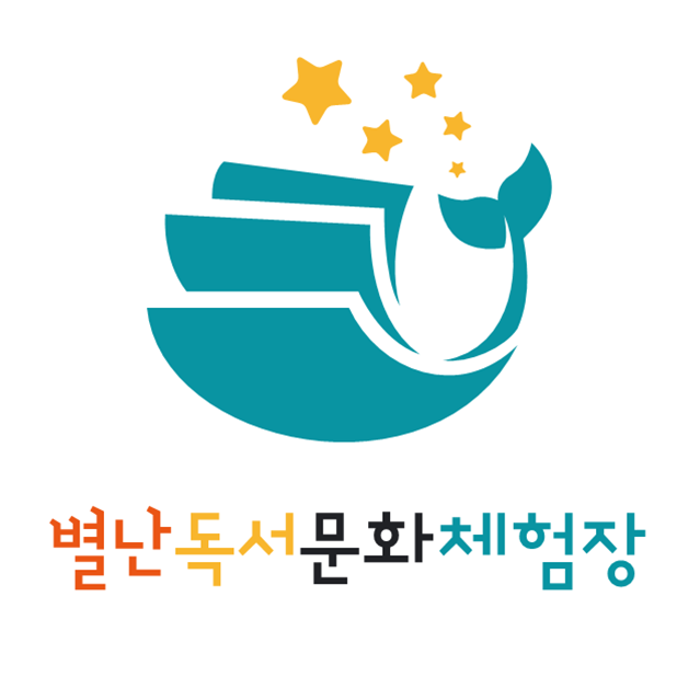 별난독서문화체험장