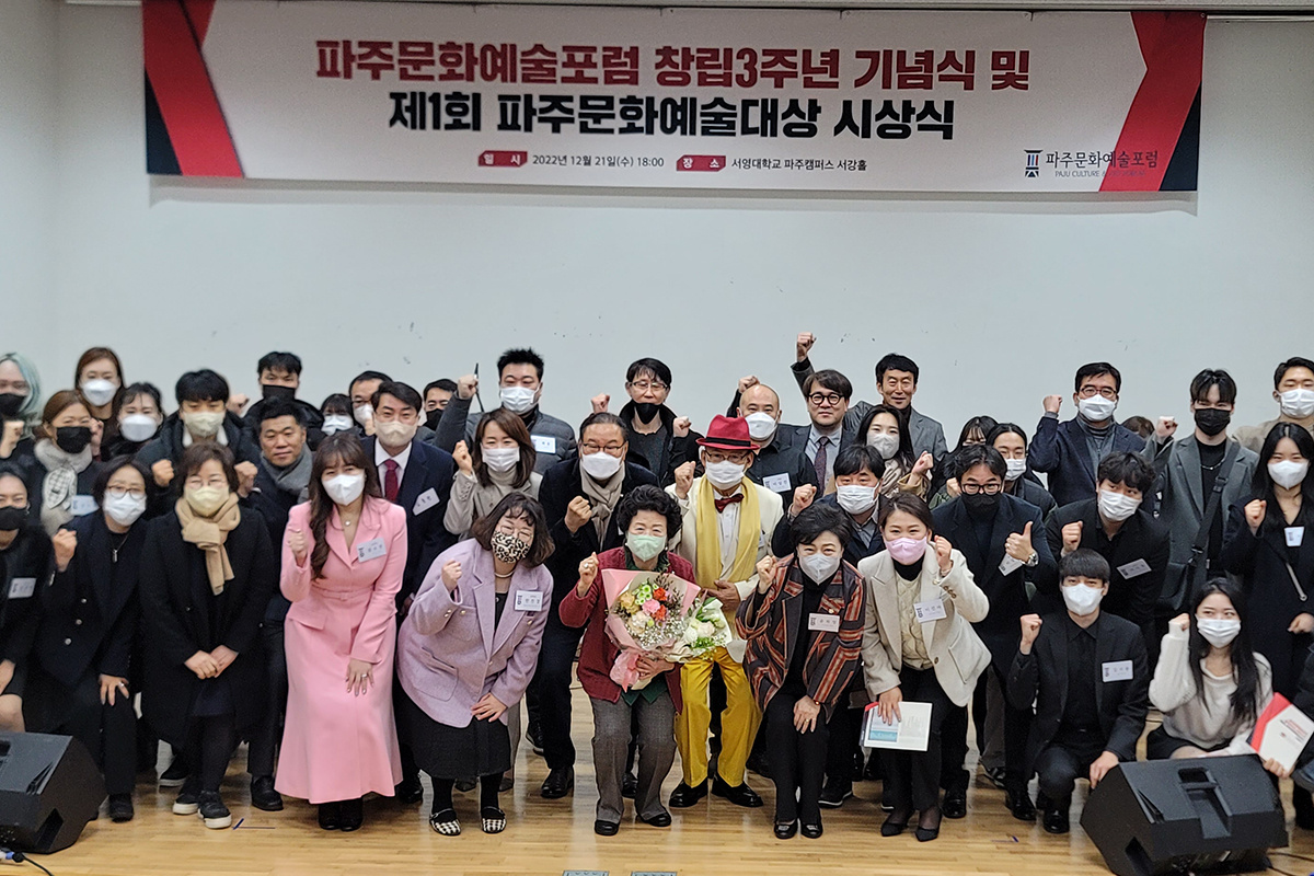 2022.12.21. 제1회 파주문화예술대상 시상식 @ 서영대학교 서강홀