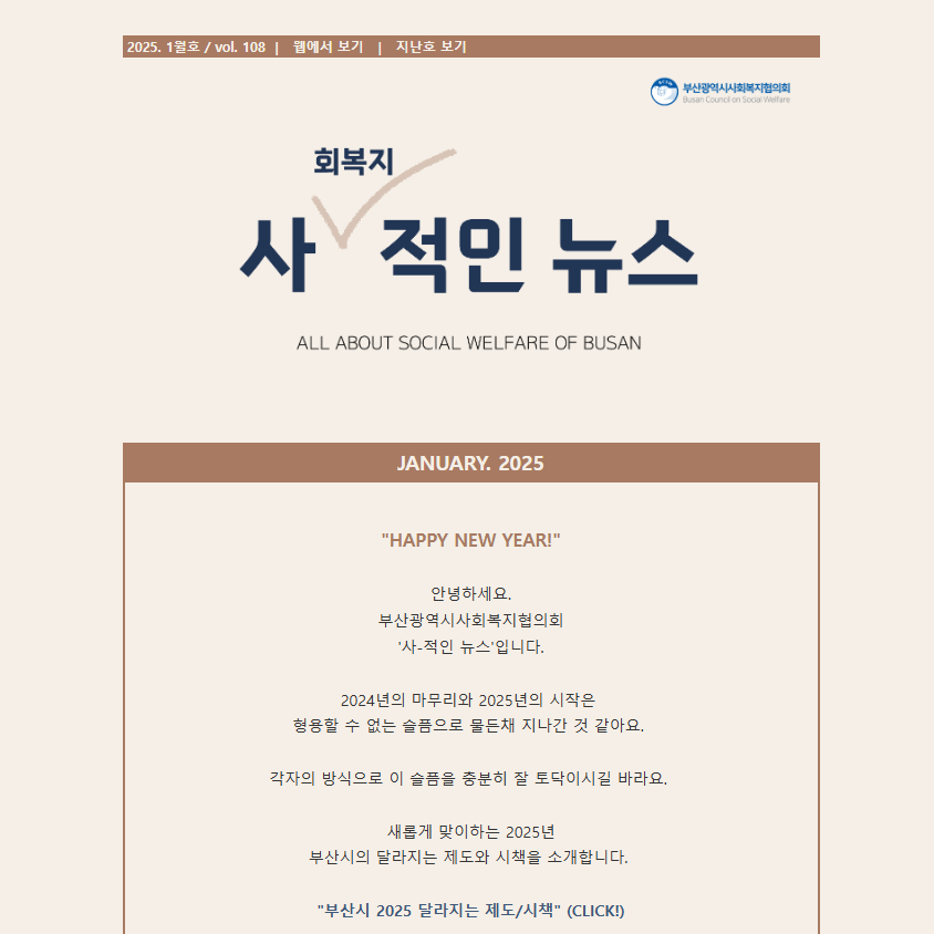 월간 뉴스레터(사-적인뉴스)