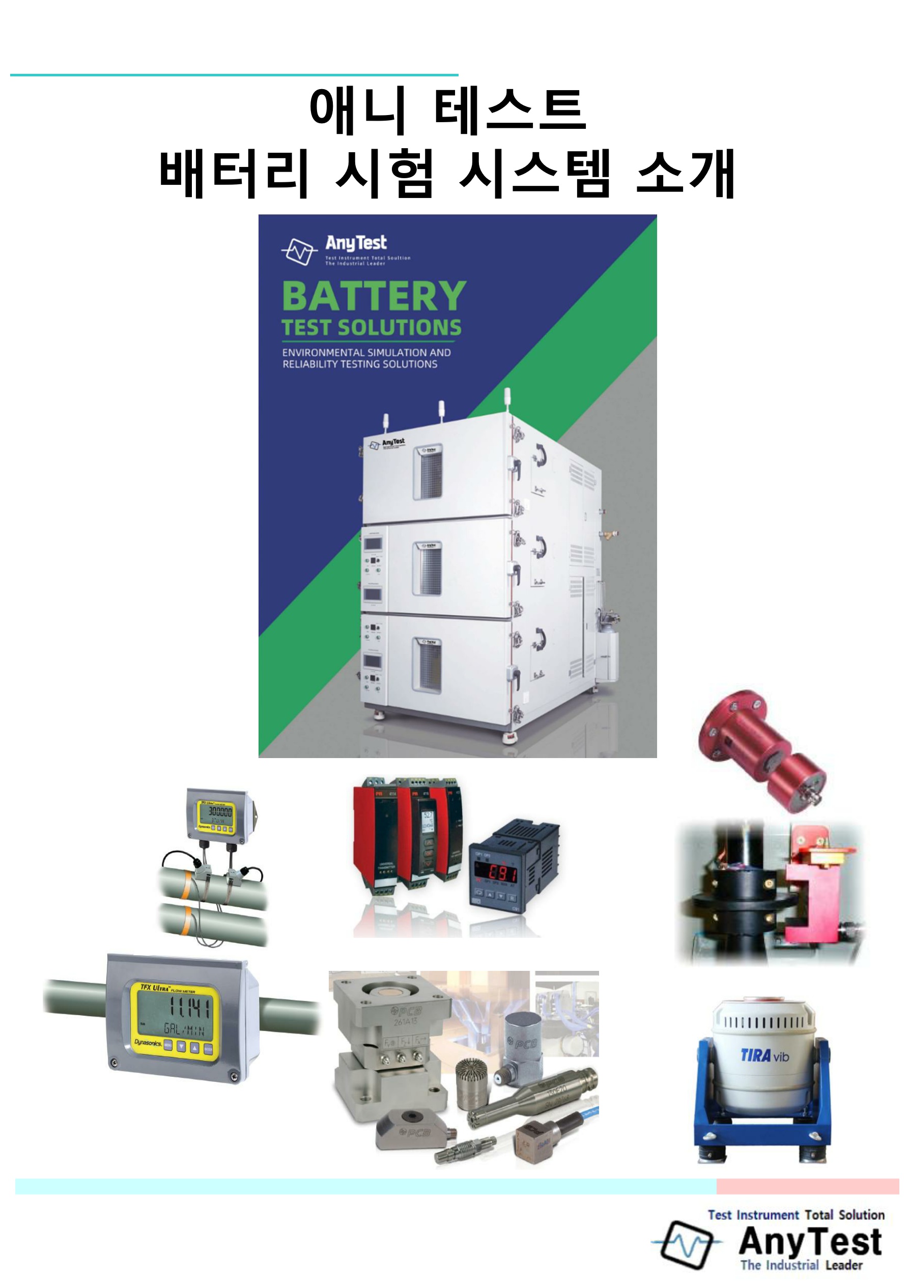 Battery Test System