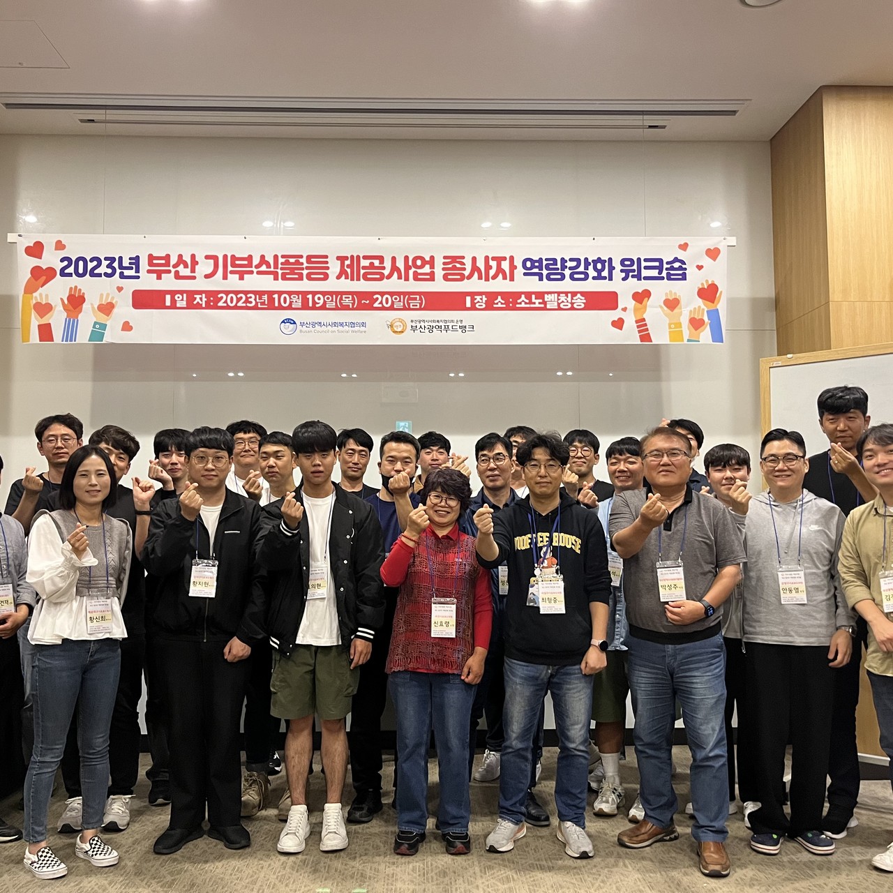 기부식품등 제공사업 종사자 워크숍