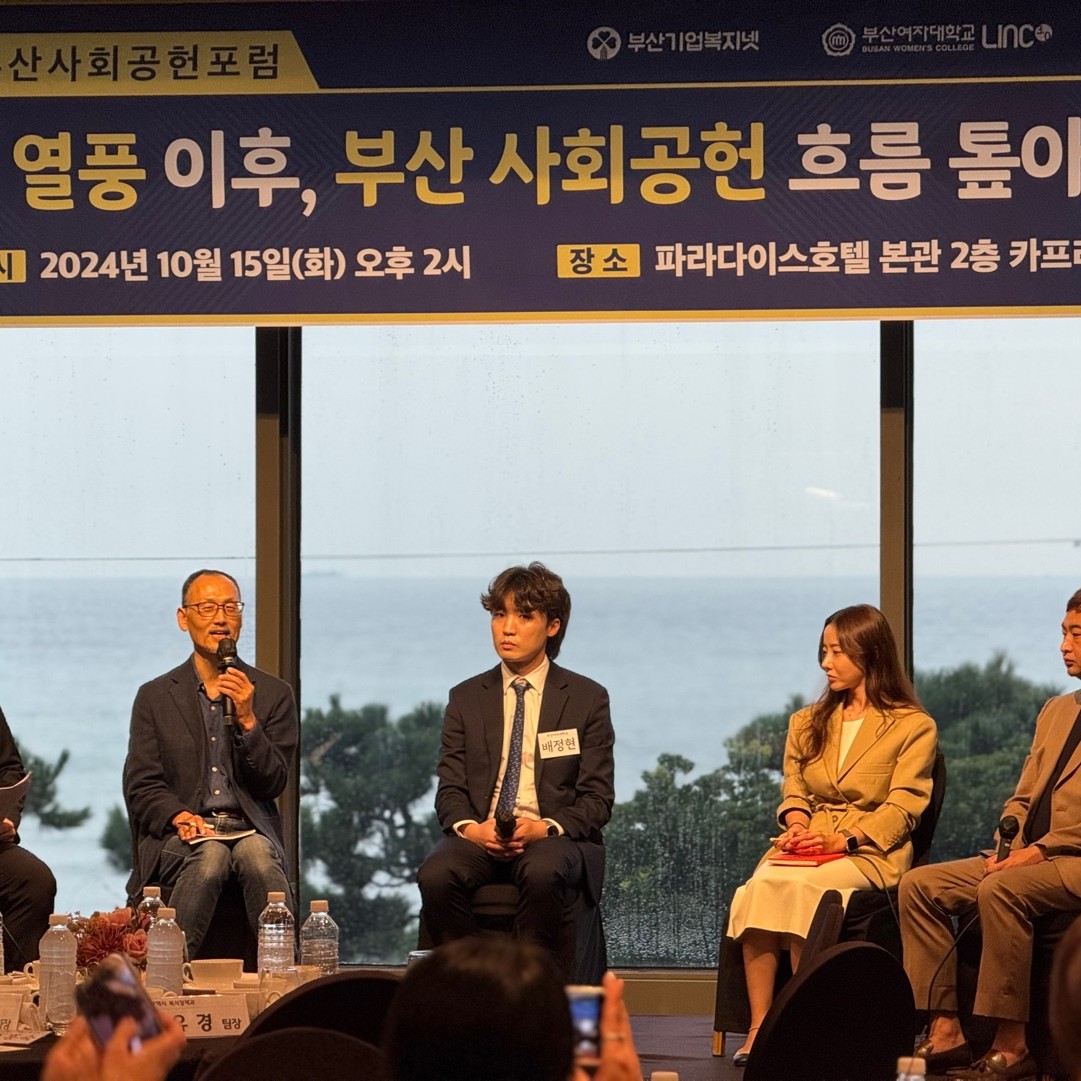 2024 사회공헌포럼