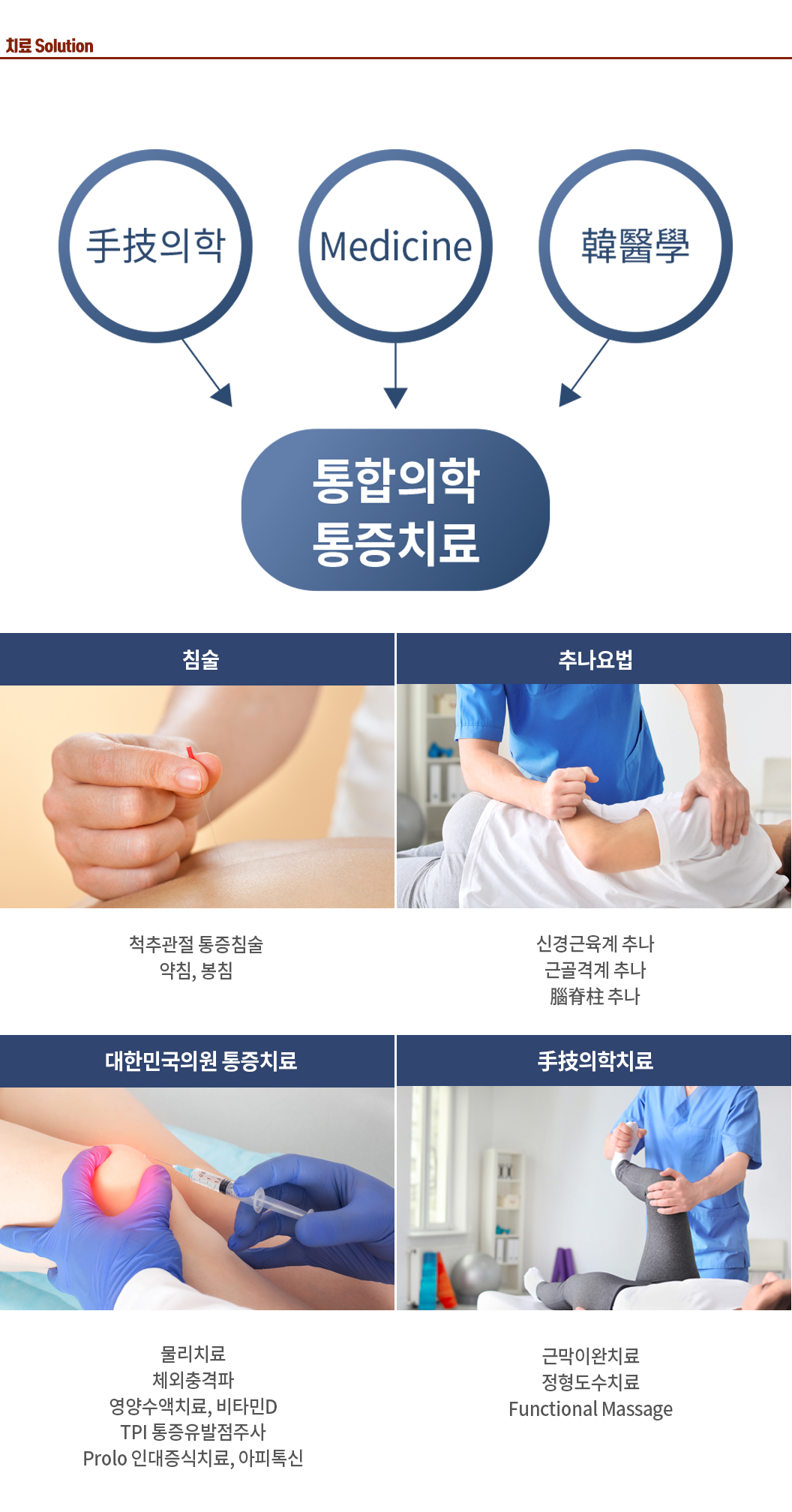 대한민국365한의원_치료