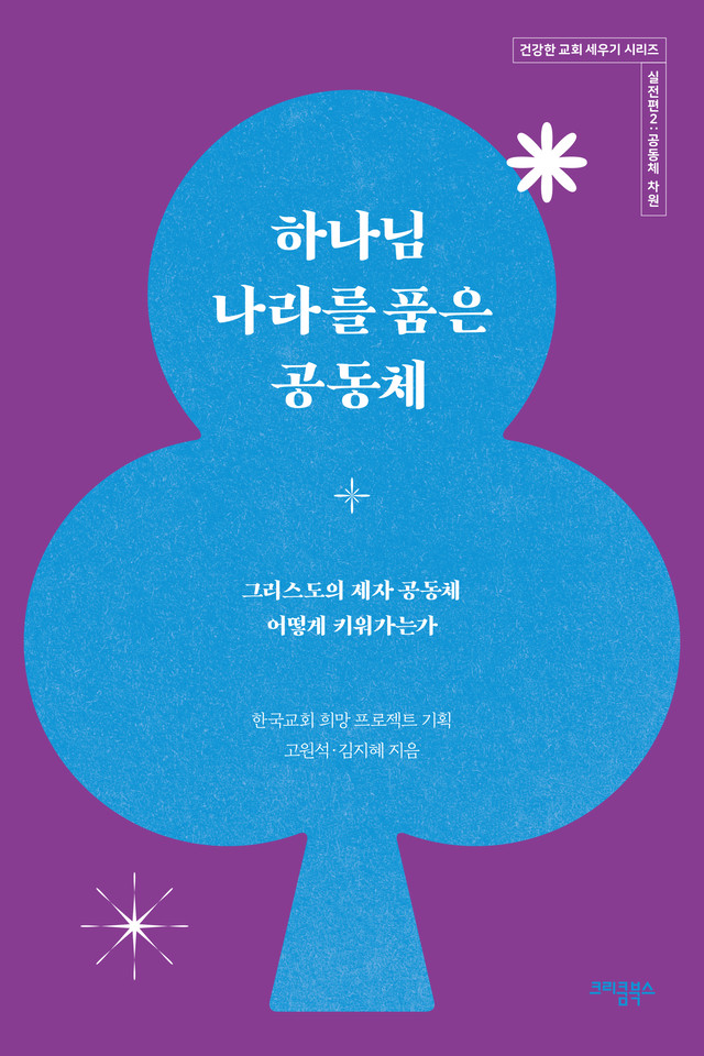 실전편2 『하나님 나라를 품은 공동체』