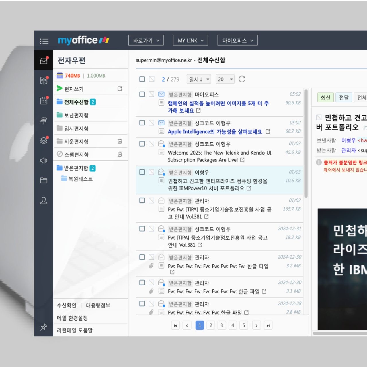 마이오피스 그룹웨어 메일