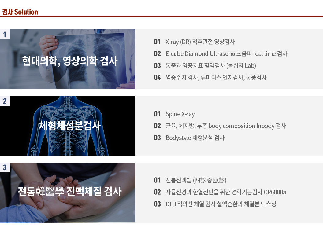 대한민국365한의원_검사