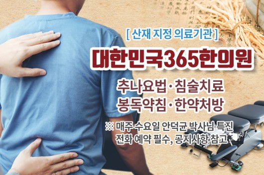 대한민국365한의원_진료시간