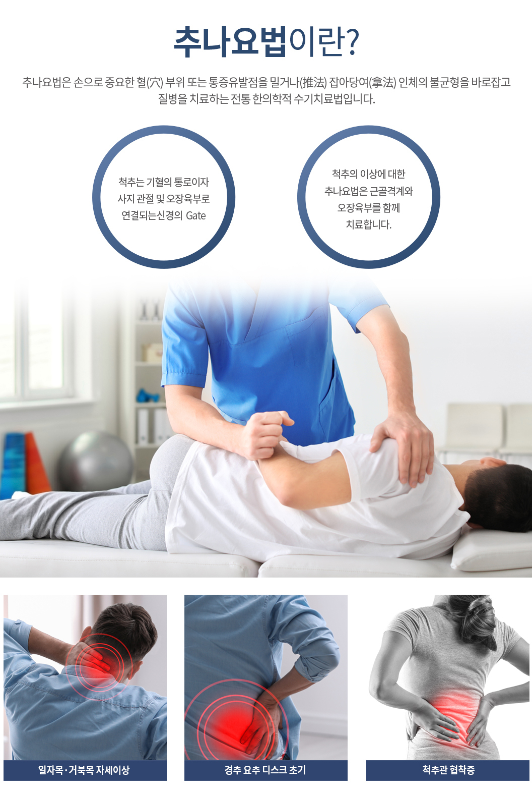 대한민국365한의원_추나요법