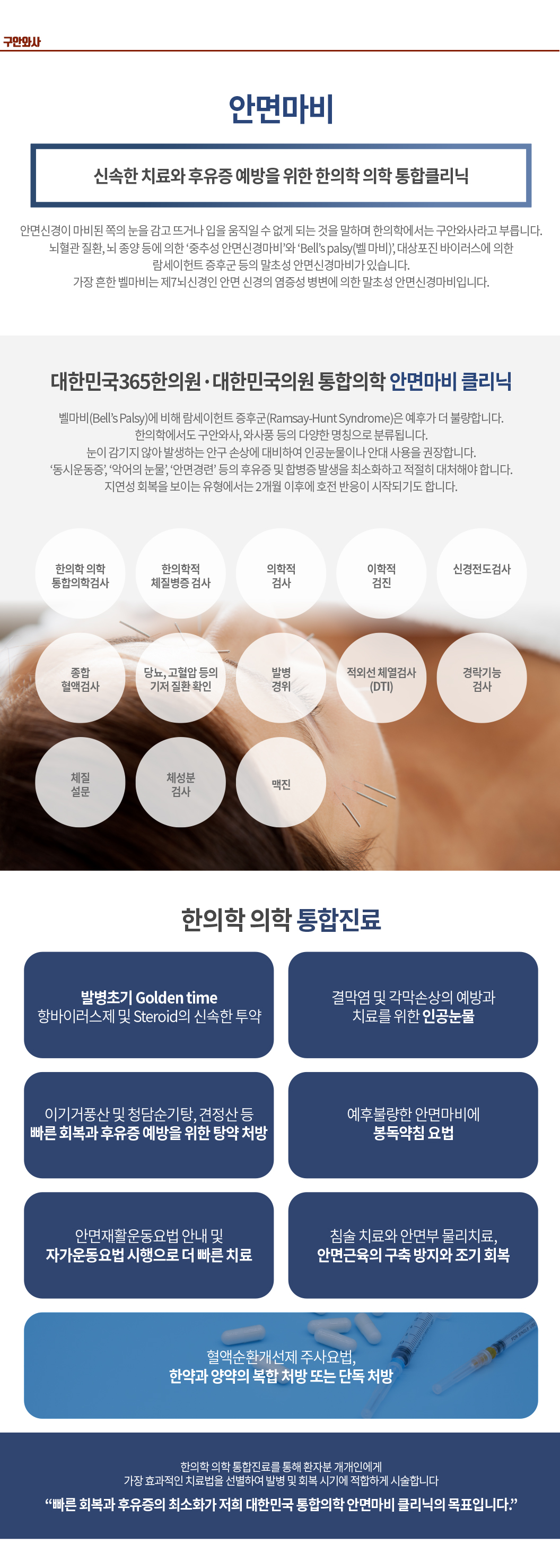 대한민국365한의원_구안와사(안면마비)