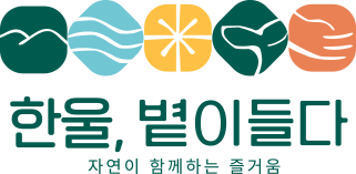 한울몰 볕이들다
