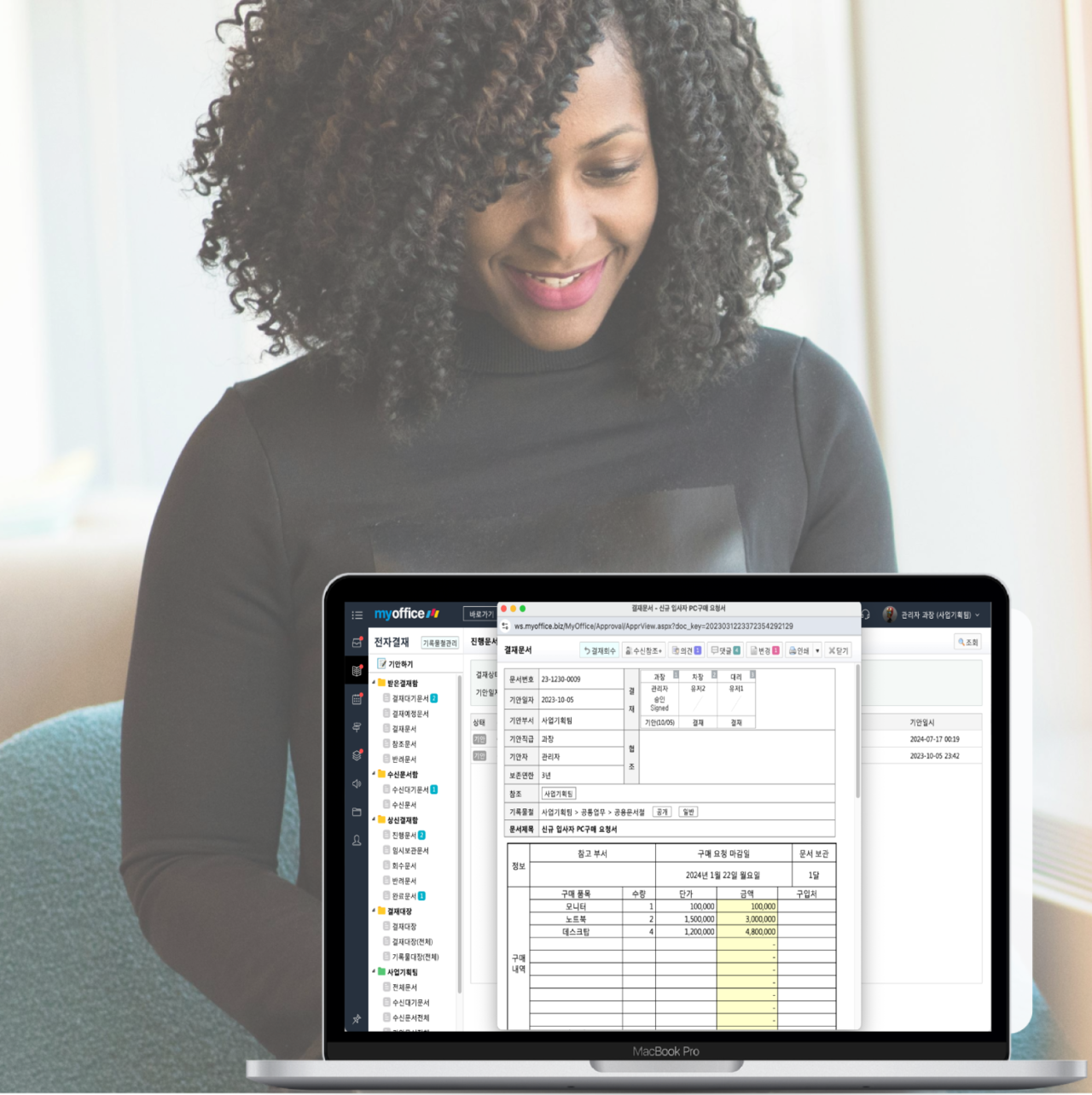 마이오피스 그룹웨어 전자결재