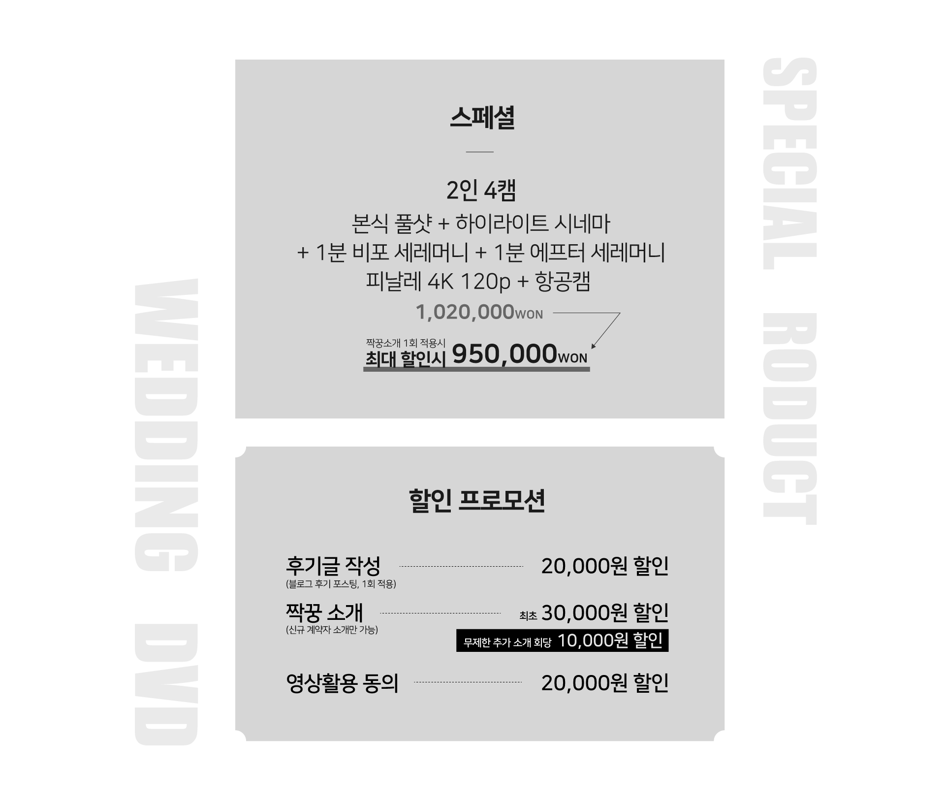 본식촬영 웨딩dvd 스페셜 패키지 가격