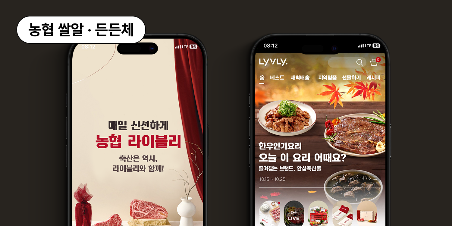농협 쌀알체 · 든든체