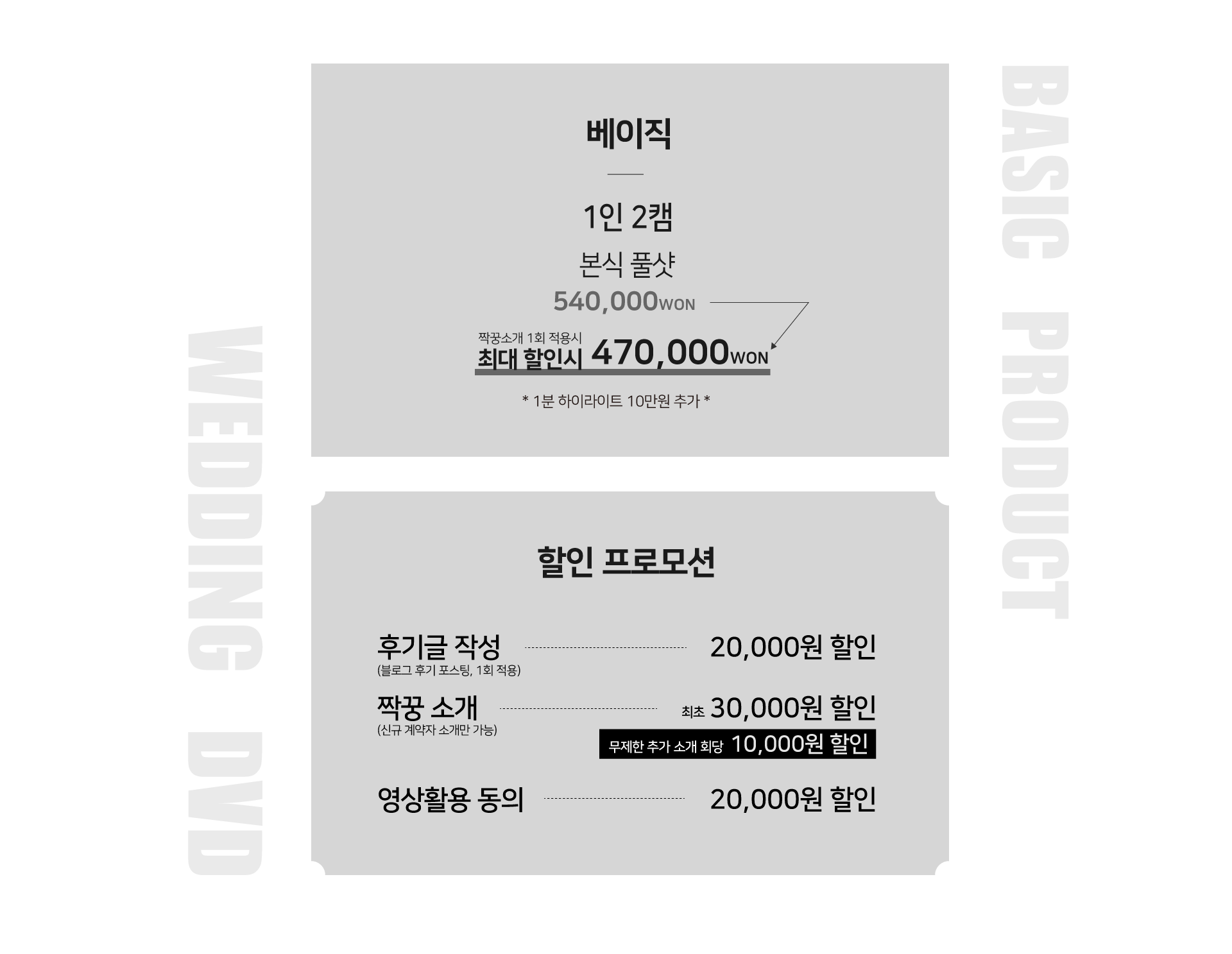 웨딩스튜디오 웨딩dvd 베이직 패키지 가격
