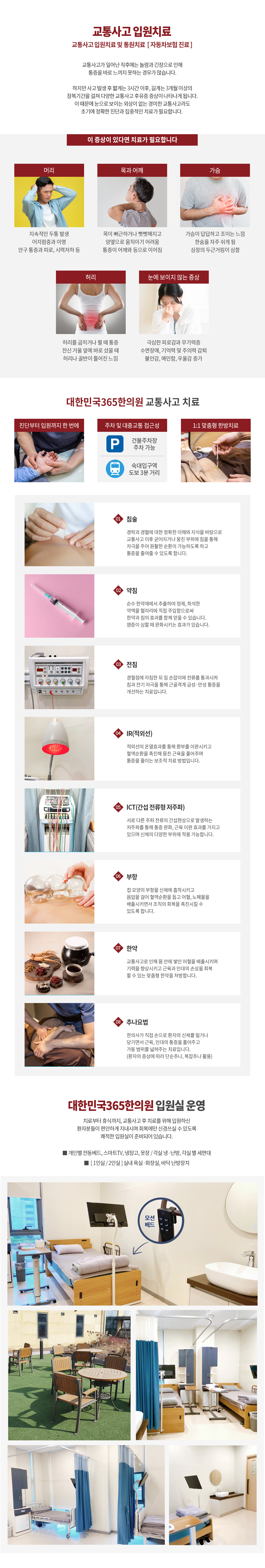 대한민국365한의원_교통사고 입원