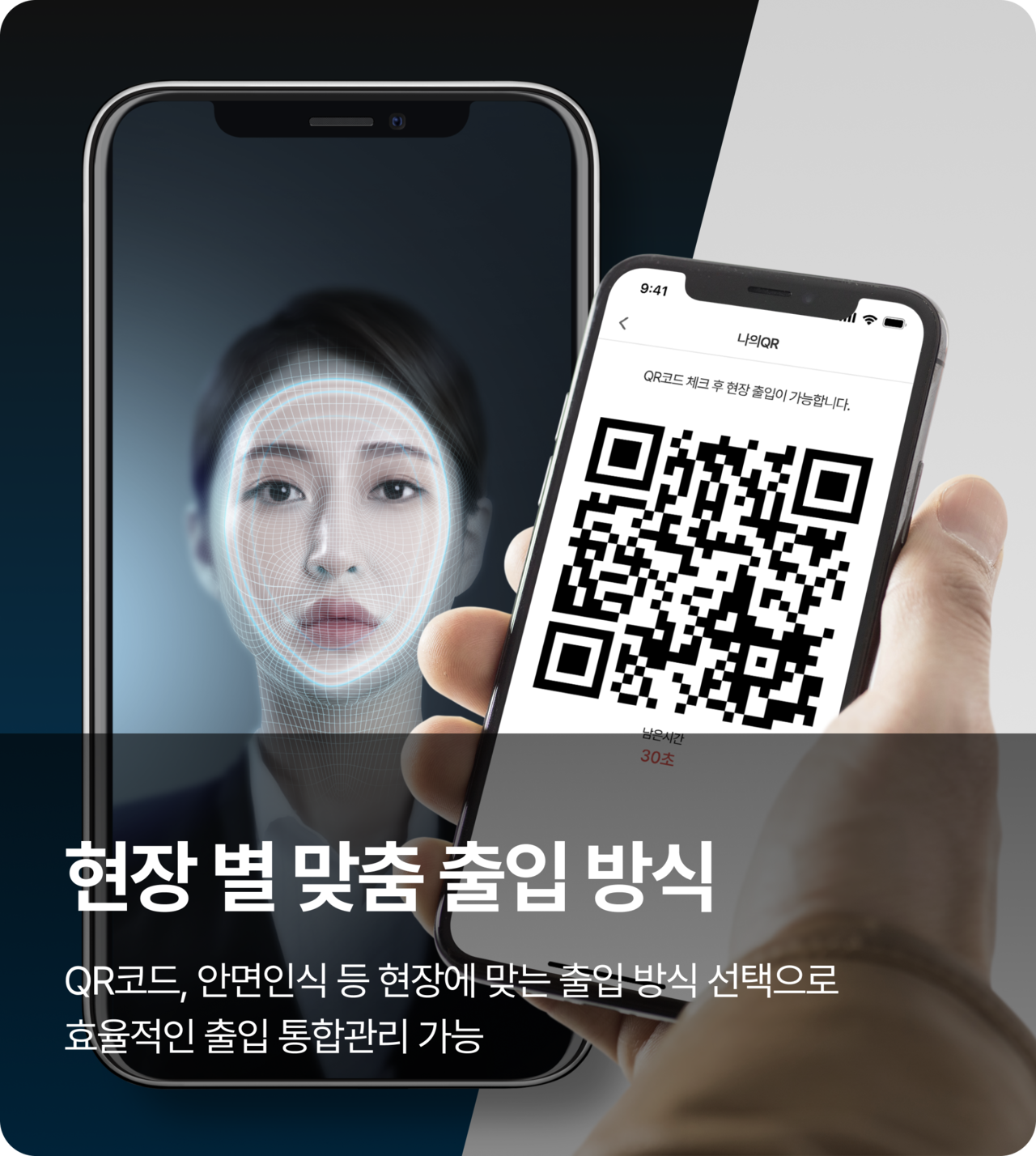 출입관리 시스템 안면인식, QR코드 출입