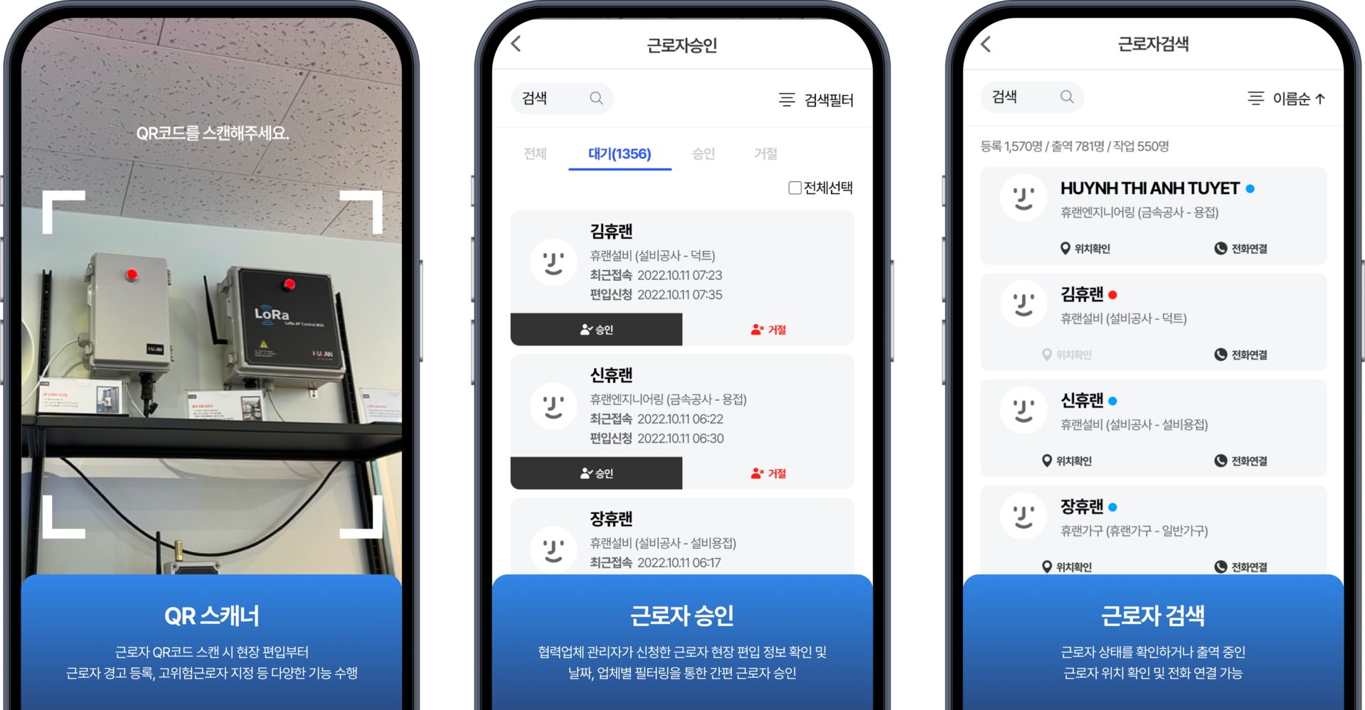 iMOS 모바일 앱 관리자용 핵심 기능 화면. QR 스캐너를 통한 근로자 출입 확인, 근로자 승인 요청 관리, 근로자 실시간 검색 및 연락 기능을 제공하는 관리자 중심 인터페이스 UI 구성.