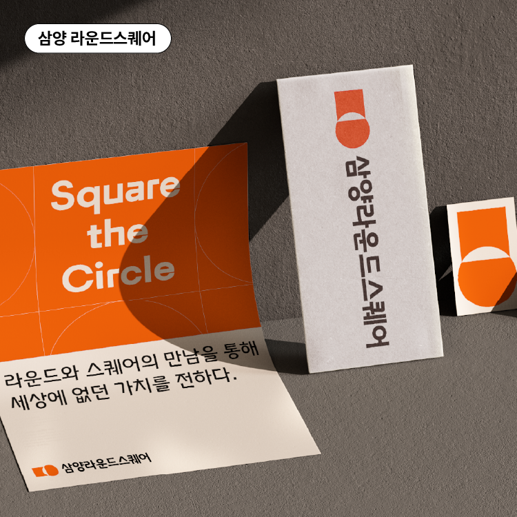 삼양 라운드스퀘어
