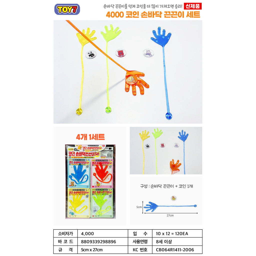 4000*10코인손바닥끈끈이세트(2400원) : 투그린
