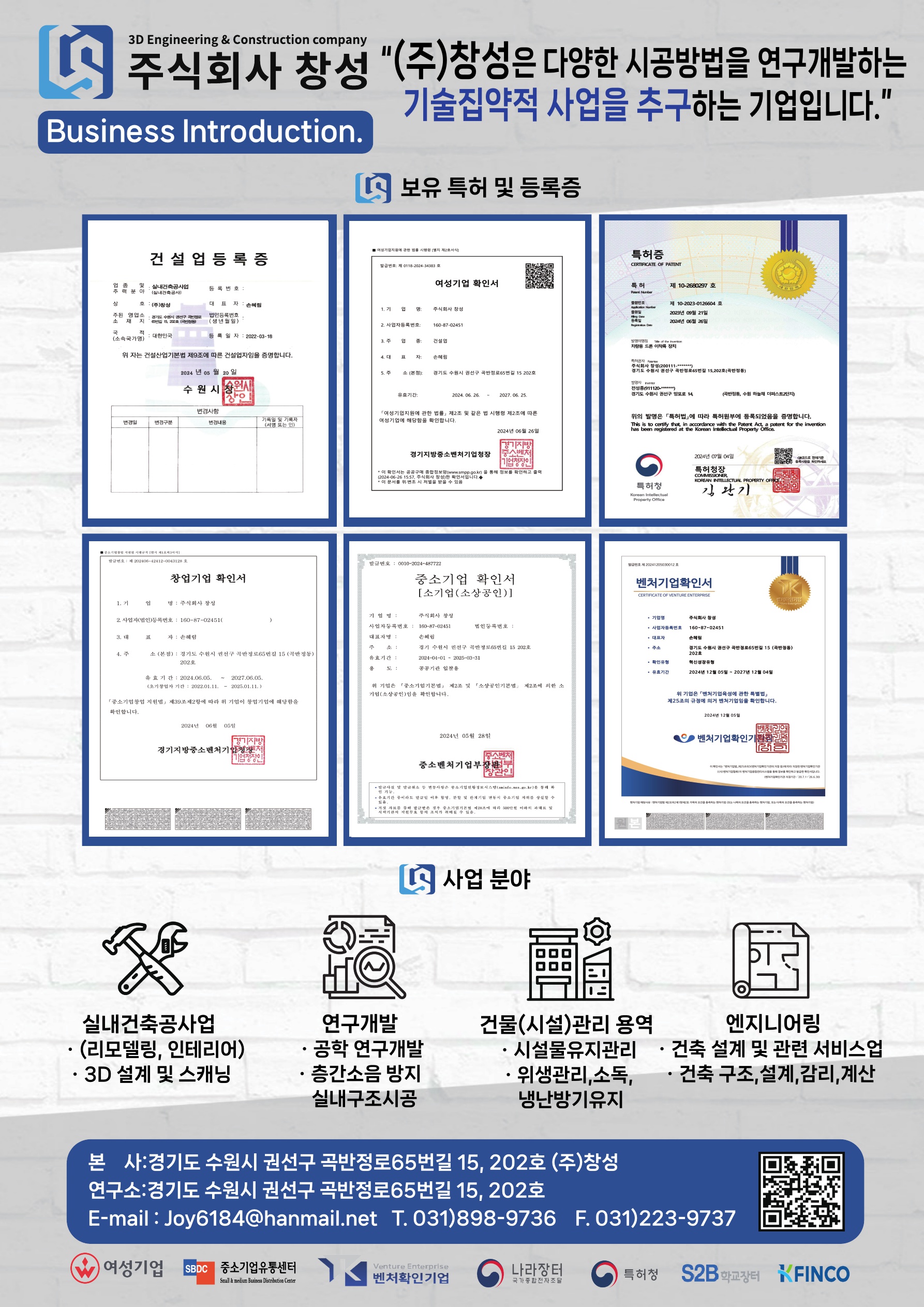 창성, 주식회사창성, 창송, 주식회사 창송, 실내건축공사, 전문건설