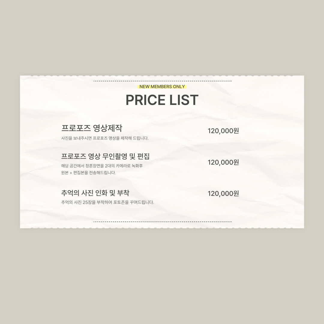 프로포즈 옵션 요금표 — 영상제작·무인촬영·사진인화 각 12만원