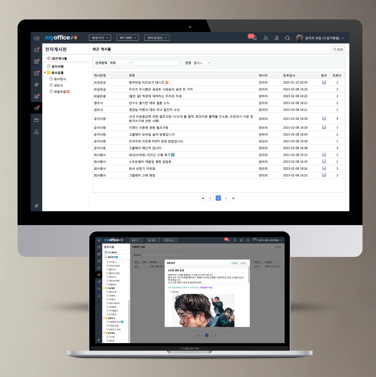 마이오피스 그룹웨어 게시판, 업무지원