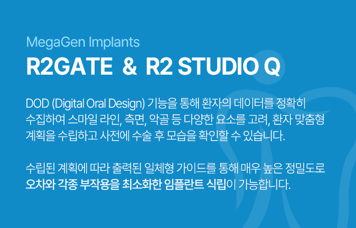 서울수려한치과 R2 Gate&R2 Studio Q