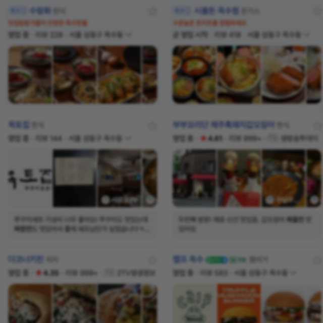 플레이스 상위 노출