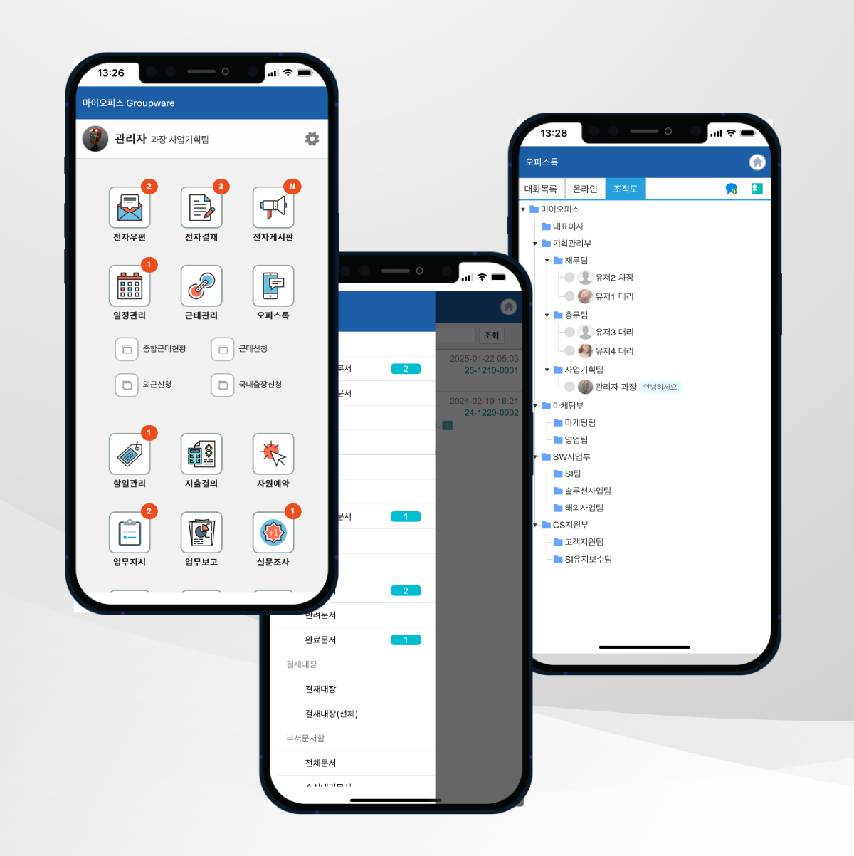 마이오피스 그룹웨어 모바일 홈