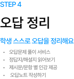 국어로 오답 정리 기능